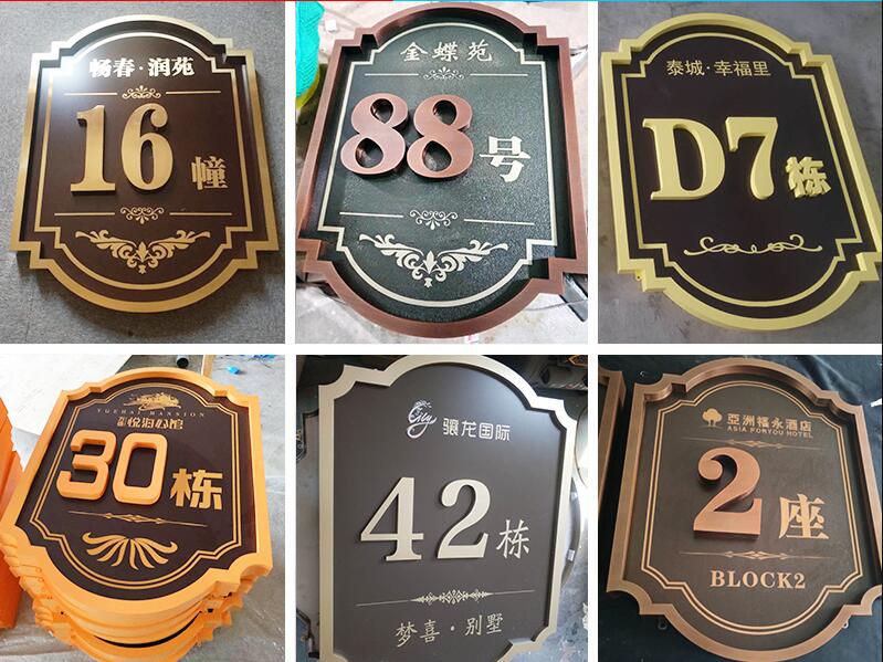 连南楼栋牌，单元牌